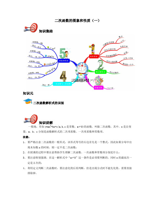 人教版数学九年级上册22.1： 二次函数的图象和性质(一) 学案设计(解析版)