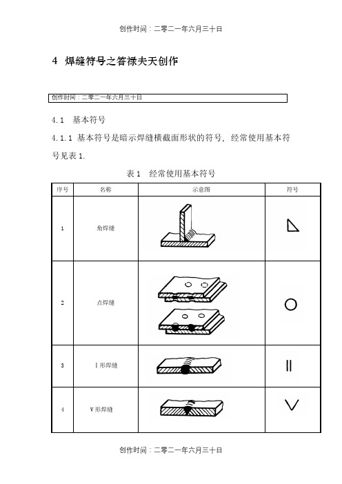 最常用 焊缝符号表示方法