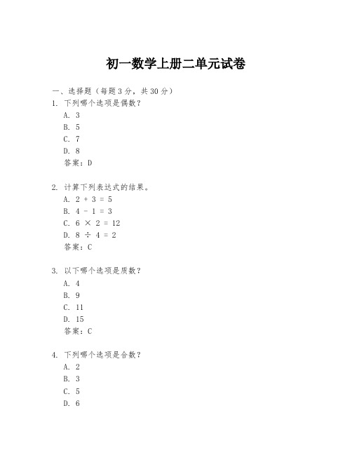 初一数学上册二单元试卷