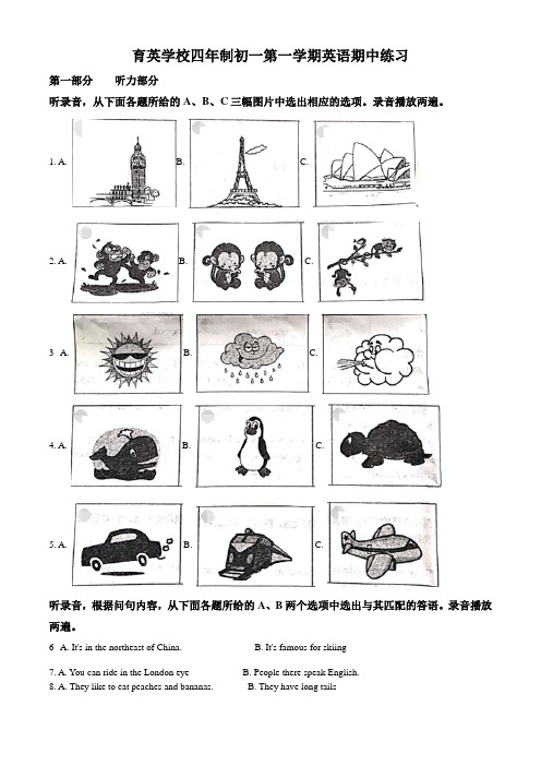 北京育英中学2019-2020学年七年级上学期期中英语试题(含答案及解析)