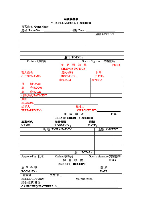 酒店前厅部工作表格