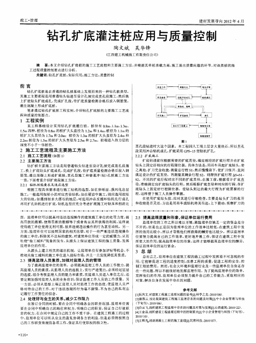 钻孔扩底灌注桩应用与质量控制