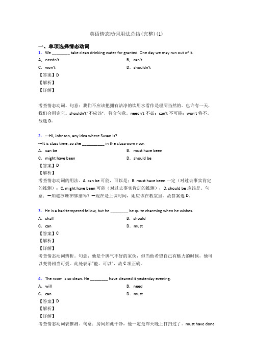 英语情态动词用法总结(完整)(1)