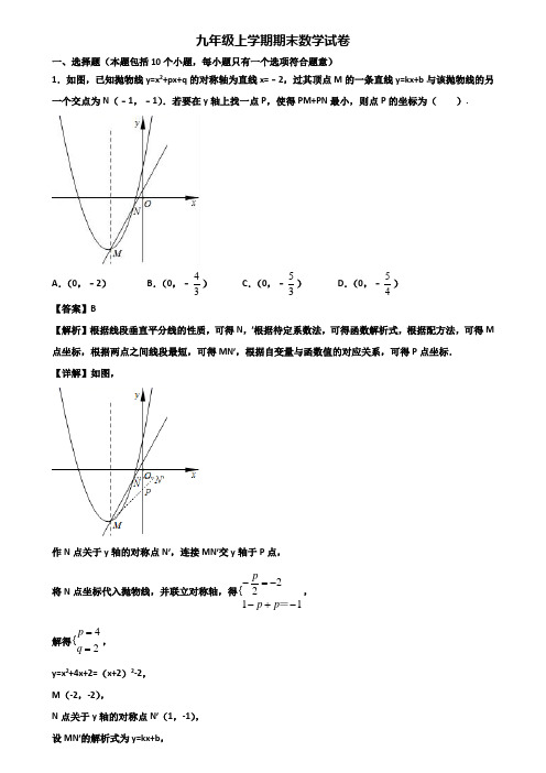 (汇总3份试卷)2018年上海市九年级上学期期末学业质量检查模拟数学试题