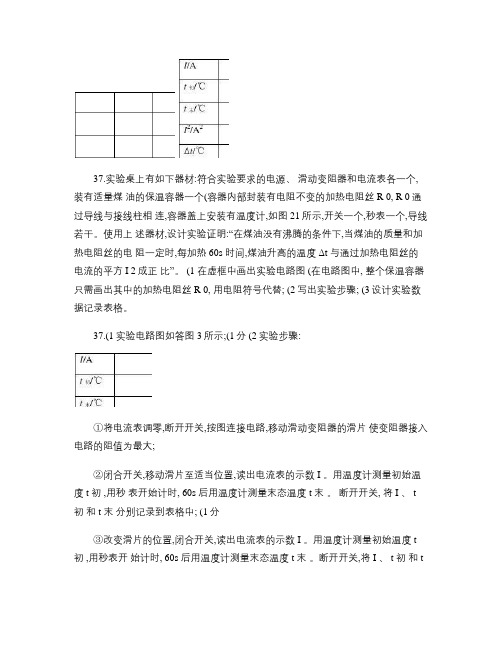 2013年北京各区初三物理二模实验设计题总结_含答案.