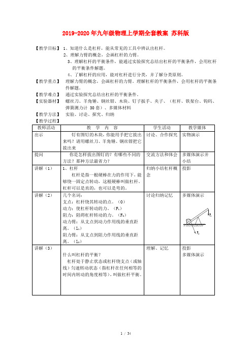 2019-2020年九年级物理上学期全套教案 苏科版