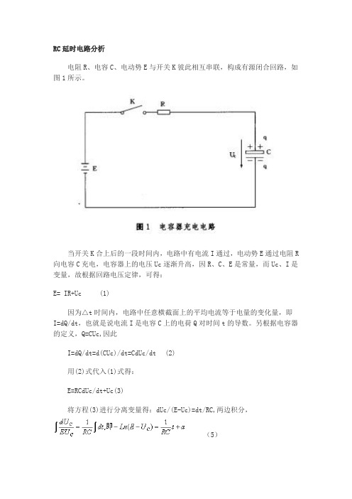 RC延时电路分析