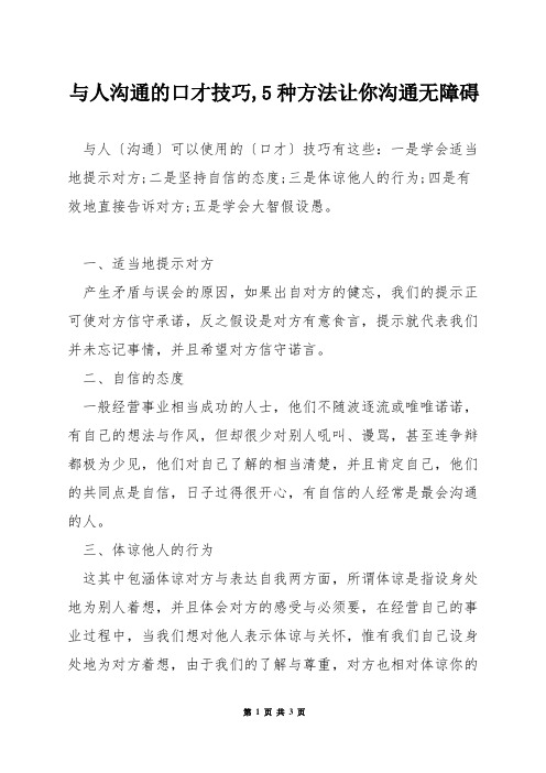 与人沟通的口才技巧,5种方法让你沟通无障碍