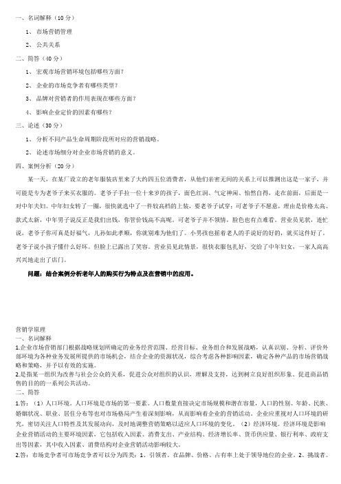 中国海洋大学2020级营销学原理期末考试复习题