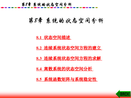 2019最新第8章系统的状态空间分析课件数学