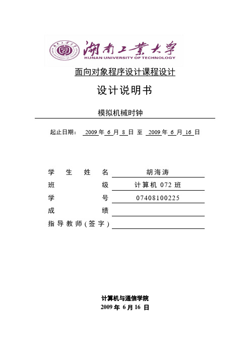 面向对象程序设计课程设计