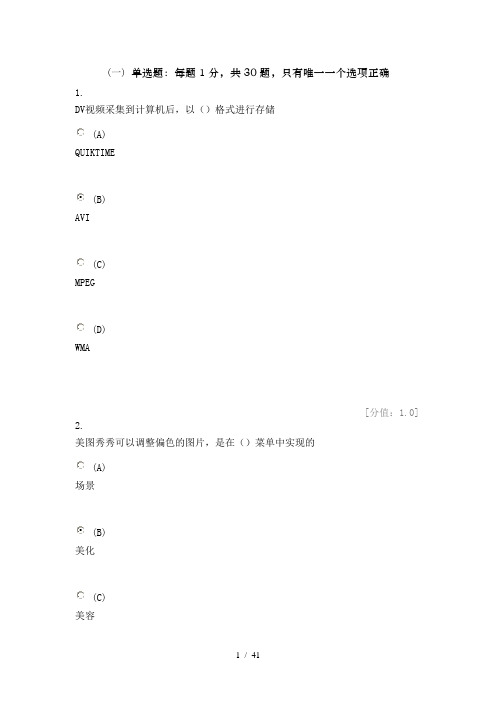 继续教育考试实用软件应用技巧分钟分