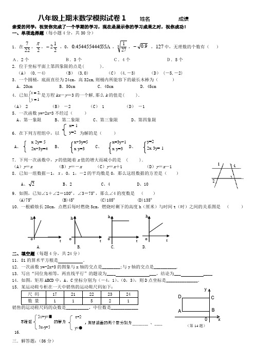 2014-2015八年级期末试卷1(150分)