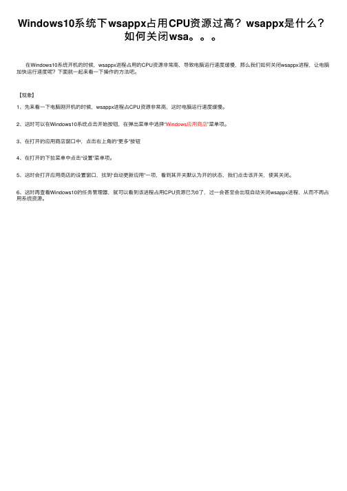 Windows10系统下wsappx占用CPU资源过高？wsappx是什么？如何关闭wsa。。。