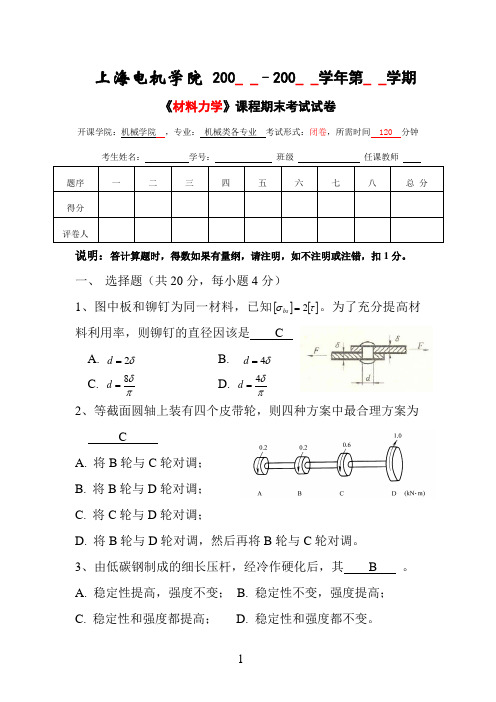 材料力学期末试卷8答案