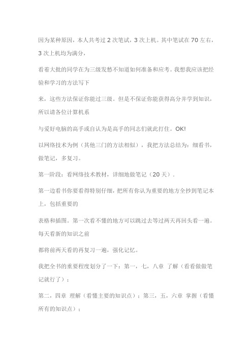 何堪三级网络——一个过来人的心声