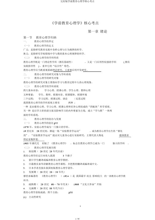 完整版学前教育心理学核心考点