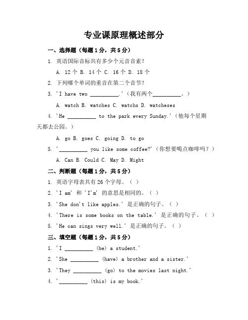 新课标北师大版小学英语六年级上册期末考卷含参考答案