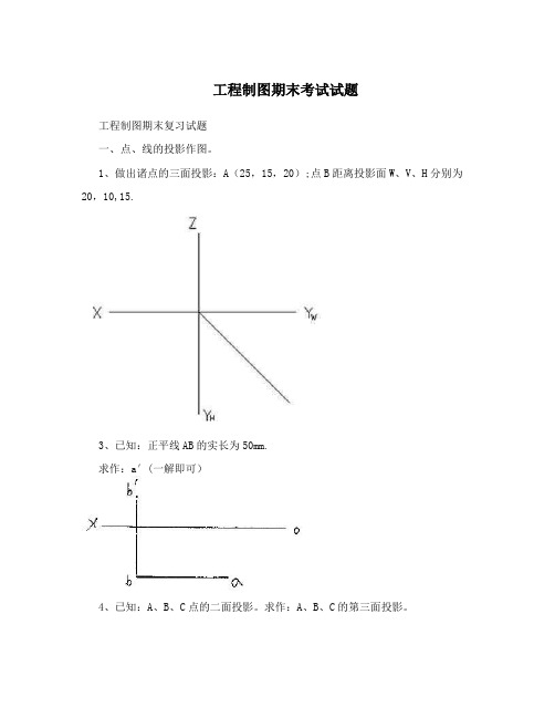 工程制图期末考试试题