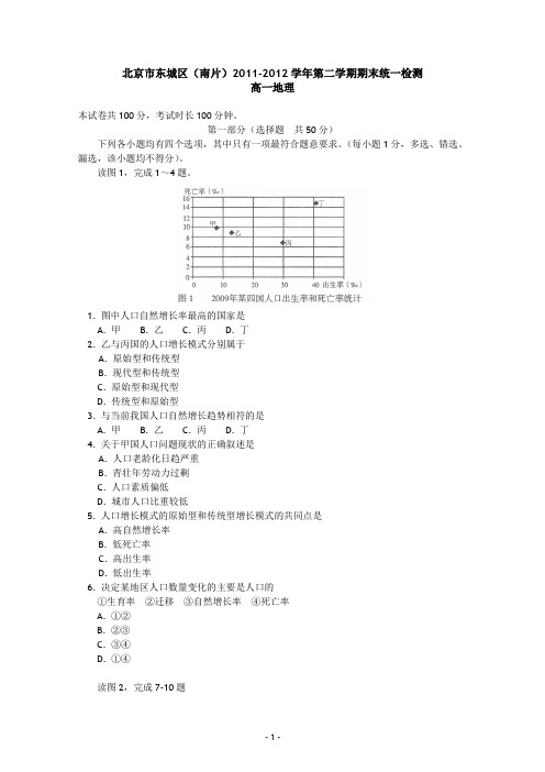 北京市东城区2011-2012学年高一下学期期末考试 地理试题