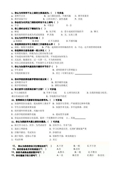 学风班风建设调查问卷