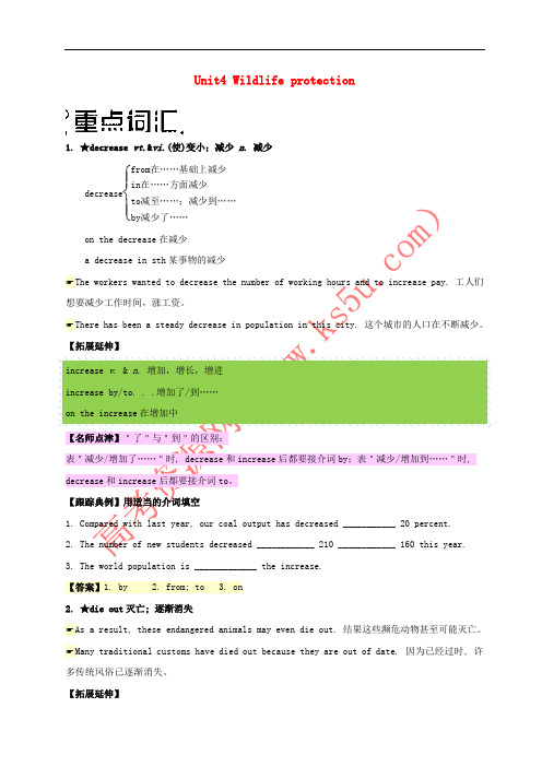 2018年高考英语一轮复习 Unit 4 Wildlife protection单元知识(含解析)新