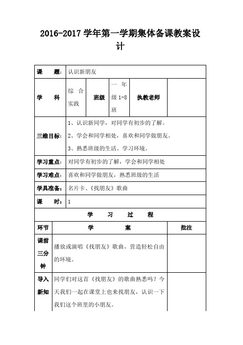 第一课认识新朋友(教学设计)一年级