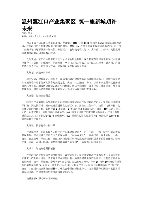 温州瓯江口产业集聚区 筑一座新城期许未来