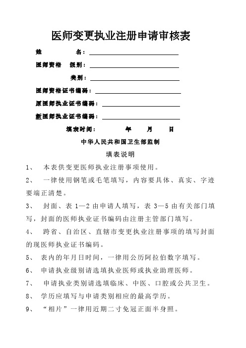 医师变更执业注册申请审核表 河南省