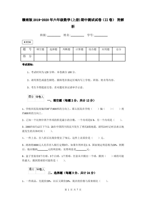 赣南版2019-2020年六年级数学(上册)期中测试试卷(II卷) 附解析