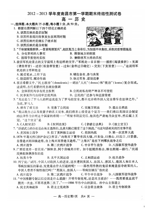 江西省南昌市高一历史上学期期末终结性测试试题(扫描版)新人教版