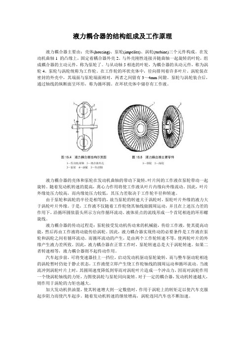 液力耦合器和液力变矩器原理