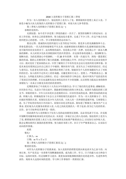 入党积极分子思想汇报三季度