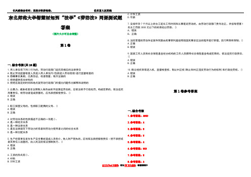 东北师范大学智慧树知到“法学”《劳动法》网课测试题答案卷1