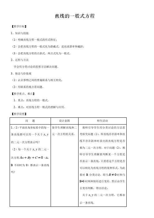 高中数学新苏教版精品教案《苏教版高中数学必修2 2.1.2 直线的方程》3