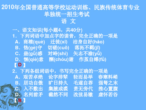 2010体育单招语文试题和答案