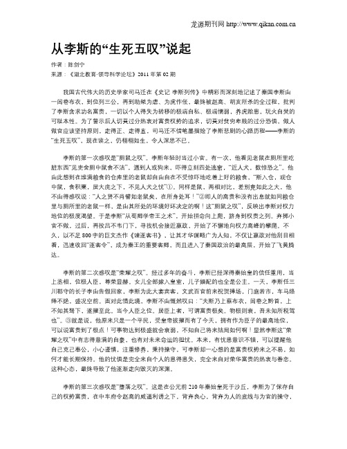 从李斯的“生死五叹”说起