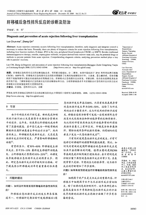 肝移植后急性排斥反应的诊断及防治