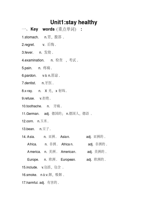 冀教版九年级英语课本知识点总结