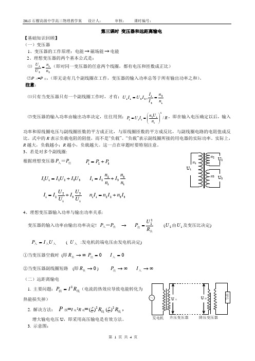 第三课时：压器和远距离输电