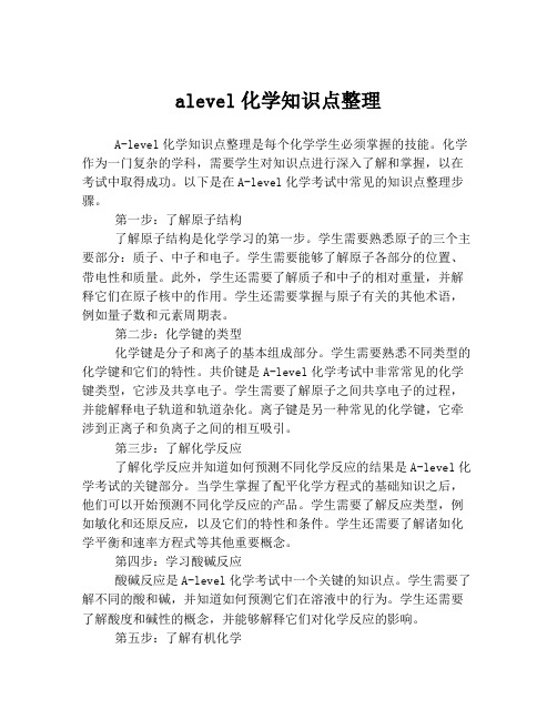 alevel化学知识点整理