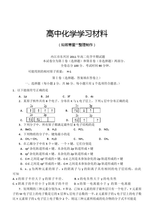 人教版高中数学选修三高二化学半期试题.doc