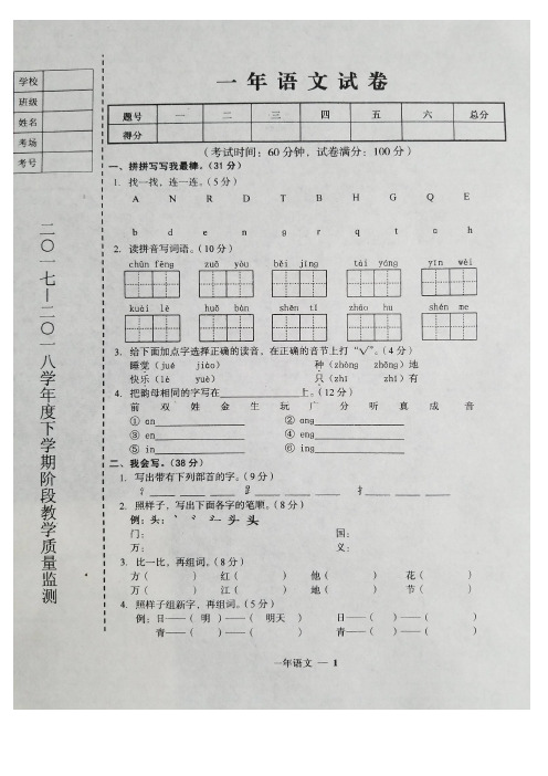 第二学期一年级语文期中试题含答案