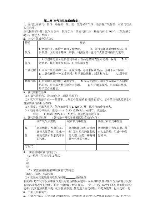 八年级科学空气与生命基础知识