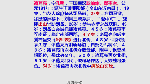 出师表公开课PPT课件