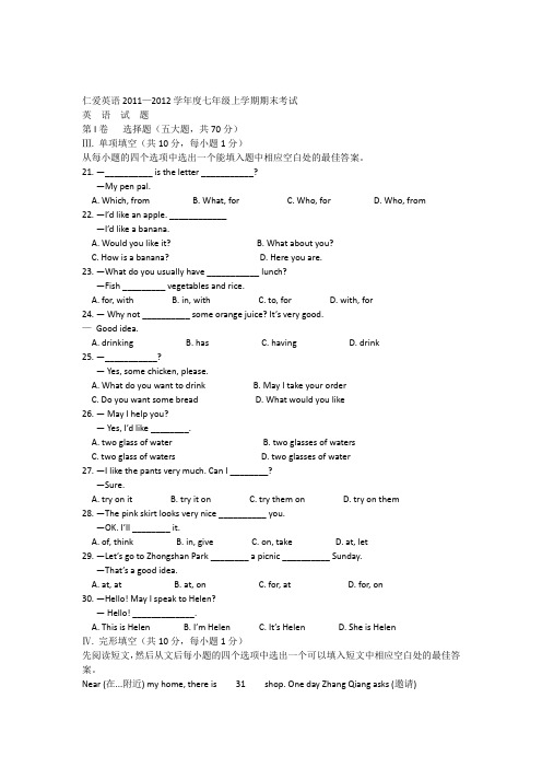 2011年仁爱版七年级上学期英语期末试题(含答案)