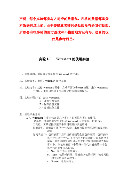 计算机网络原理与技术实验教程-参考答案-实验报告