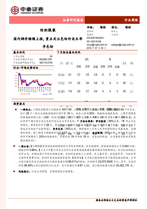 服装纺织:重点关注色纺纱龙头华孚色纺 荐3股