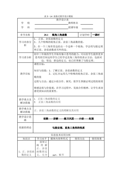 冯海霞教学设计