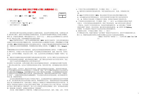 江西省上饶市2021届高三语文下学期3月第二次模拟考试二模试题